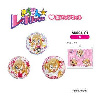 きらりん☆レボリューション 缶バッジセット A（8月下旬入荷予定）