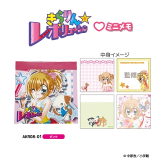 きらりん☆レボリューション ミニメモ ピンク（8月下旬入荷予定）