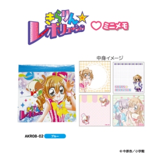きらりん☆レボリューション ミニメモ ブルー（8月下旬入荷予定）