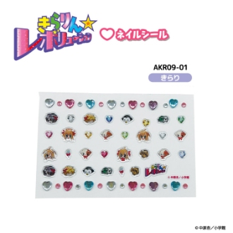 きらりん☆レボリューション ネイルシール きらり（8月下旬入荷予定）