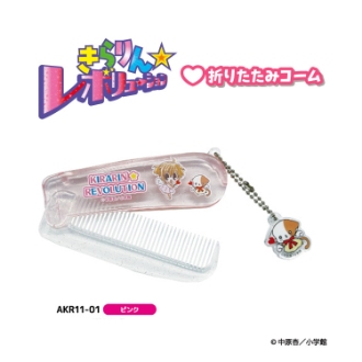 きらりん☆レボリューション 折りたたみコーム ピンク（8月下旬入荷予定）