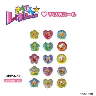 きらりん☆レボリューション クリスタルシール きらりとなーさん（8月下旬入荷予定）