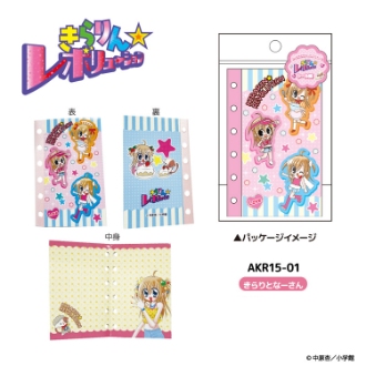 きらりん☆レボリューション シール帳 きらりとなーさん（8月下旬入荷予定）