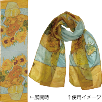 名画ストール ゴッホ「ひまわりⅡ」