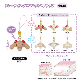 シナモエンジェルス トレーディングマスコットストラップ BOX (全6種)（9月下旬入荷予定）