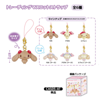 シナモエンジェルス トレーディングマスコットストラップ 単品(全6種)（9月下旬入荷予定）※柄はどれが届くかお楽しみ