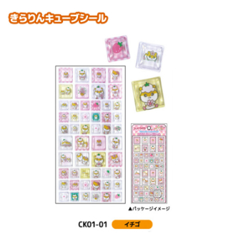 コロコロクリリン きらりんキューブシール イチゴ（9月下旬入荷予定）