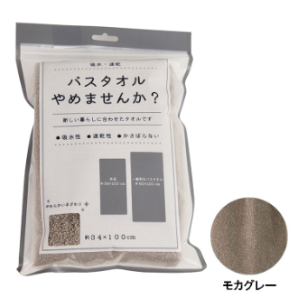 バスタオルやめませんか  モカグレー