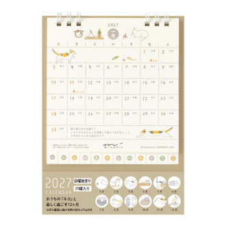 【2027年カレンダー・手帳】卓上リングカレンダー／<S> ネコ柄