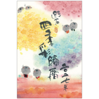 【2027年カレンダー・手帳】御木幽石(みきゆうせき)の四季彩絵ごよみ/ 壁掛けカレンダー