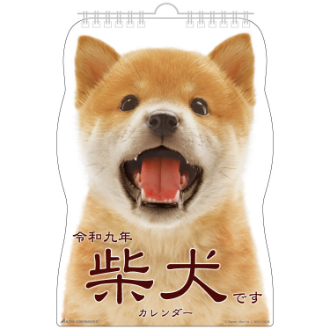 【2027年カレンダー・手帳】柴犬です/ 壁掛けカレンダー