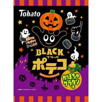 [2026ハロウィン]ブラックポテコ かぼちゃグラタン味（9月1日販売開始！）