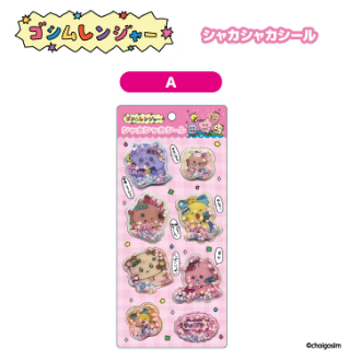 チェゴシム（ゴシムレンジヤー）シャカシャカシール A（11月下旬入荷予定）