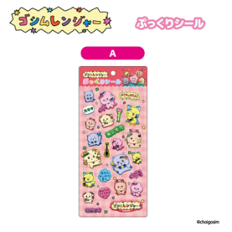 チェゴシム（ゴシムレンジヤー）ぷっくりシール A（11月下旬入荷予定）