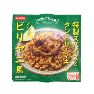 レンジdeビューン  世界のごはん旅  ビリヤニ