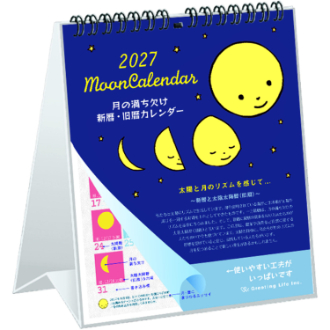 【2027年カレンダー・手帳】月の満ち欠け（西暦／旧暦対応）／卓上カレンダー
