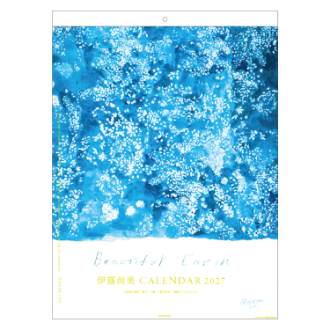 【2027年カレンダー・手帳】伊藤尚美 壁掛けカレンダー Beautiful Earth