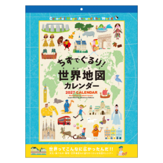 【2027年カレンダー・手帳】てづかあけみ 世界地図 壁掛けカレンダー