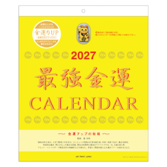 【2027年カレンダー・手帳】最強金運 壁掛けカレンダー（おまけ付）