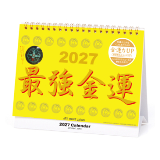 【2027年カレンダー・手帳】最強金運 卓上カレンダー（方位磁石付）