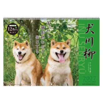 【2027年カレンダー・手帳】犬川柳 壁掛けカレンダー