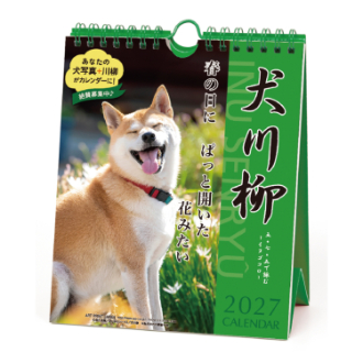 【2027年カレンダー・手帳】犬川柳 卓上カレンダー(週めくり）