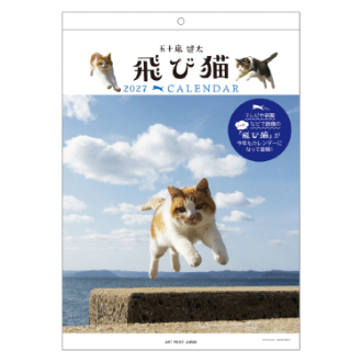 【2027年カレンダー・手帳】飛び猫 壁掛けカレンダー