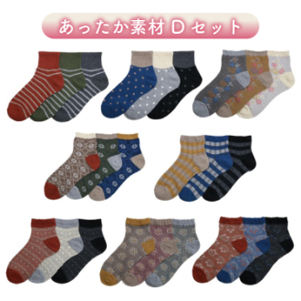 [クイックセット] ソックス 48足セット　あったか素材（D）