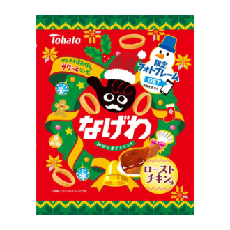 [2026クリスマス]なげわローストチキン味