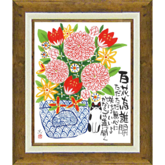 糸井忠晴　「道は開く」