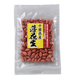 千葉県産落花生