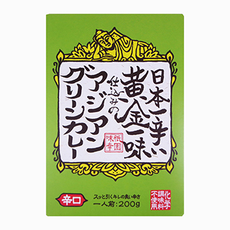 日本一辛い黄金一味仕込みのアジアングリーンカレー(辛口)