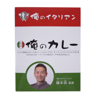 俺のイタリアン 俺のカレー
