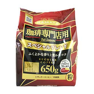【HAMAYA】ハマヤ 珈琲専門店スペシャルブレンド/中細挽 粉 650g