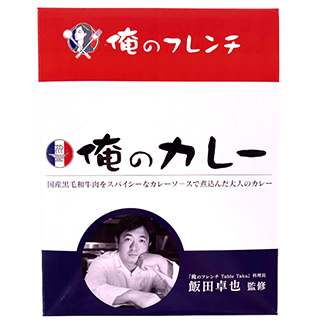 俺のフレンチ 俺のカレー