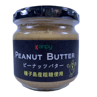 ピーナッツバター（種子島産粗糖使用）: ビジター表示商品｜ファンビ