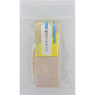 セラミック軽石　ロング