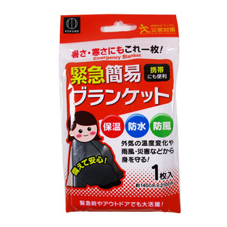緊急簡易ブランケット 2個セット