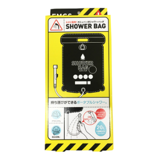 小さく保存!ストッパー付シャワーバッグ