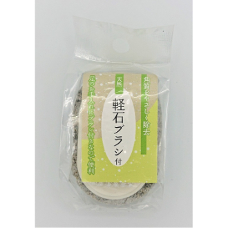 軽石ブラシ付き