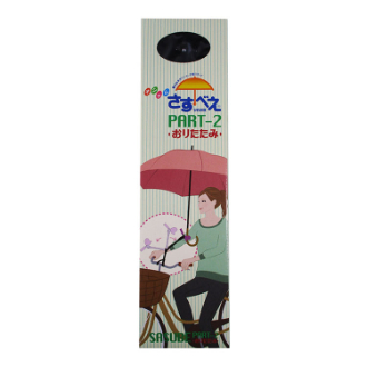 オシャレさすべえPART-2折りたたみ