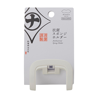 【MARNA】マーナ 抗菌スポンジホルダー