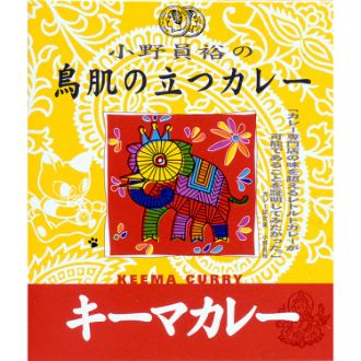 小野員裕の鳥肌の立つカレー キーマカレー