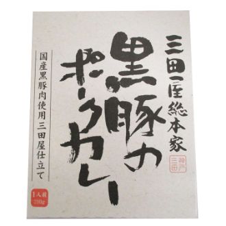 三田屋総本家 黒豚のポークカレー