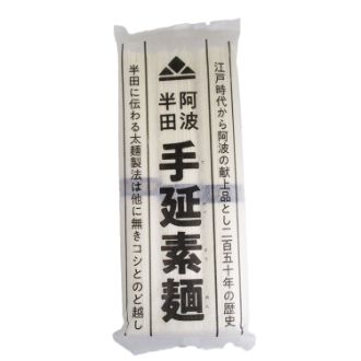 阿波半田手延素麺