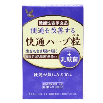 ナチュラルウェーブ  快通ハーブ粒+乳酸菌 120粒(30日分)〈機能性表示食品〉