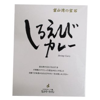 しろえびカレー