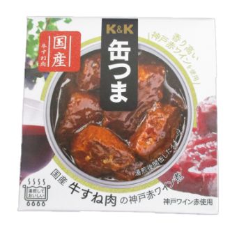 缶つま 牛すね肉の神戸赤ワイン煮