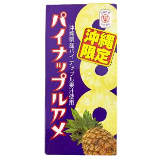 セイカ食品株式会社　沖縄限定パイナップルアメ