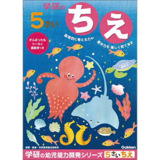 学研　５歳のワーク（ちえ）